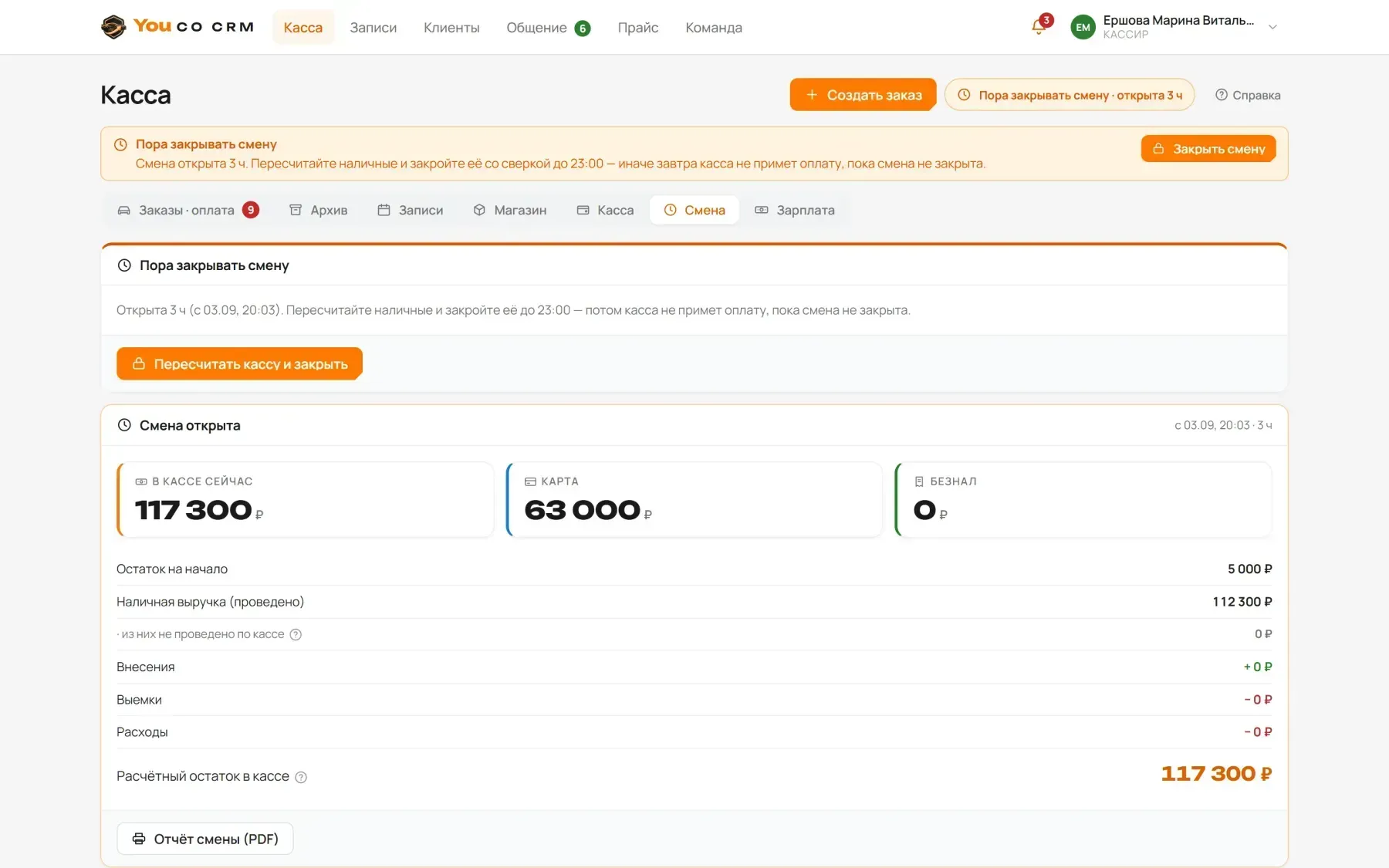 Закрытие кассовой смены со сверкой в CRM для автомойки